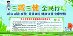 三减三健全民行动