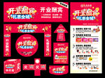 开业活动