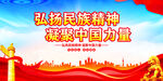 民族精神