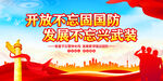 国防标语