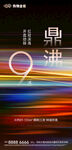 热销海报