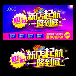 新店起航促销海报一降到底