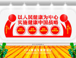 健康中国