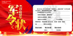 军令状