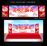 高校运动会