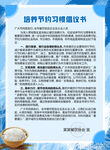节约粮食倡议书