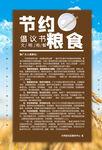 节约粮食倡议书