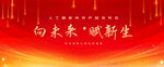 红色科技主视觉kv