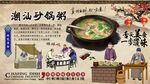 潮汕砂锅粥
