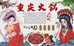 重庆火锅