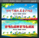 扬体育精神 展青春风采