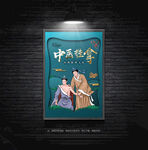 中医推拿