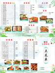 中国风菜单
