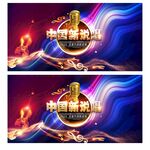 中国新说唱