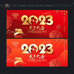  2023兔年