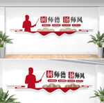 师德师风文化墙
