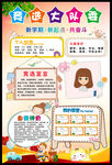 小学生班委竞选