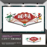 校园图书角