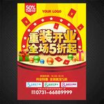重装开业
