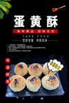 蛋黄酥展架