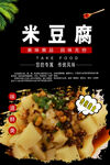 米豆腐