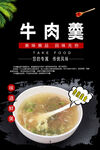 牛肉羹海报