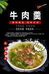 牛肉羹
