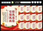 移风易俗