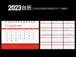 2023兔年台历