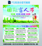 国际盲人节