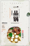 一品锅