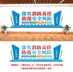 119消防安全文化墙