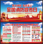 消防安全