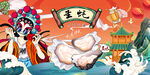 生蚝背景墙