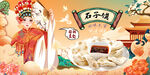 石子馍背景墙
