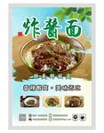 炸酱面海报 