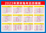 2023年台历表