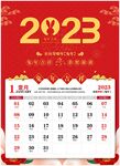 2023兔年挂历