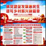 乡村振兴战略