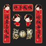 结婚对联 