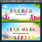 我精彩 我运动 