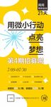 运动减脂社群招募海报