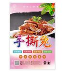 手撕兔