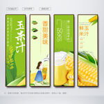 玉米汁