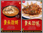鱼头泡饼
