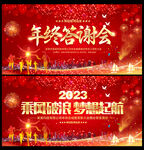 年终答谢会