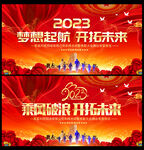 2023年会背景