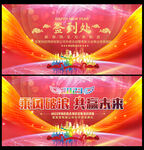 年终总结大会