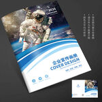 宇航员太空卫星宣传册封面