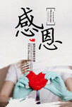 感恩